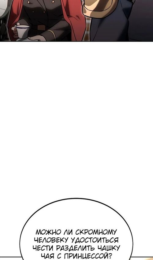 Страница 151 главы 24 манги Руководство по выживанию в Академии / How to Survive at the Academy