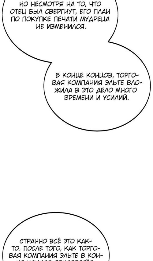 Страница 162 главы 24 манги Руководство по выживанию в Академии / How to Survive at the Academy