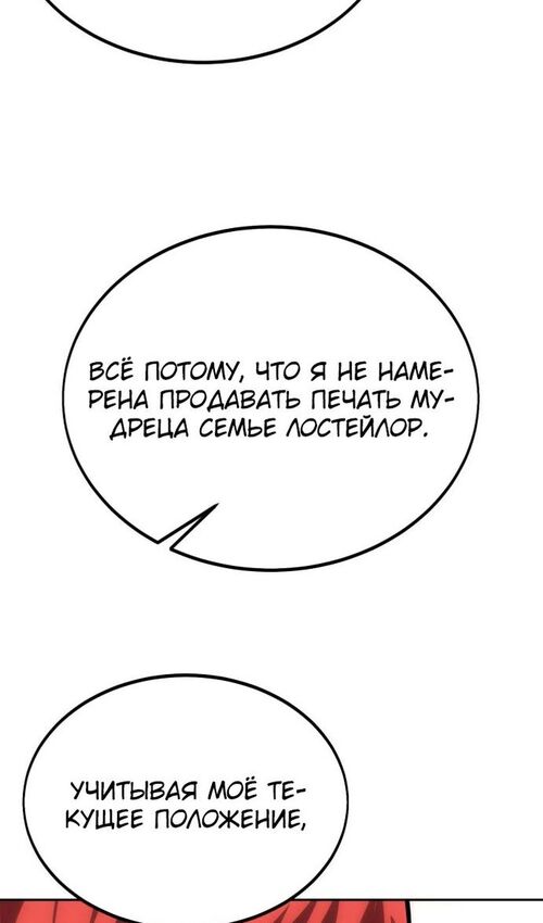 Страница 165 главы 24 манги Руководство по выживанию в Академии / How to Survive at the Academy