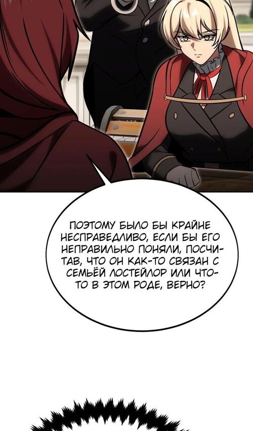 Страница 173 главы 24 манги Руководство по выживанию в Академии / How to Survive at the Academy