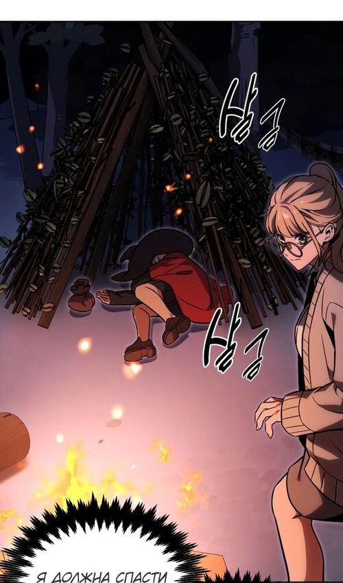 Страница 19 главы 24 манги Руководство по выживанию в Академии / How to Survive at the Academy