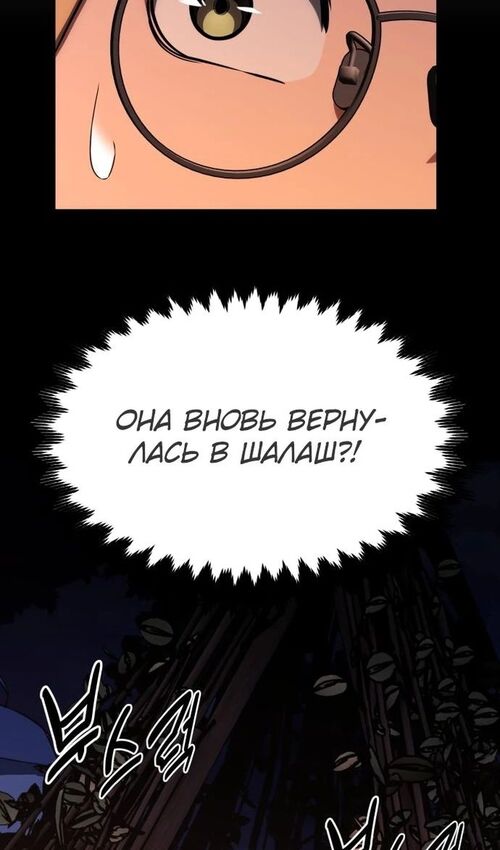 Страница 29 главы 24 манги Руководство по выживанию в Академии / How to Survive at the Academy