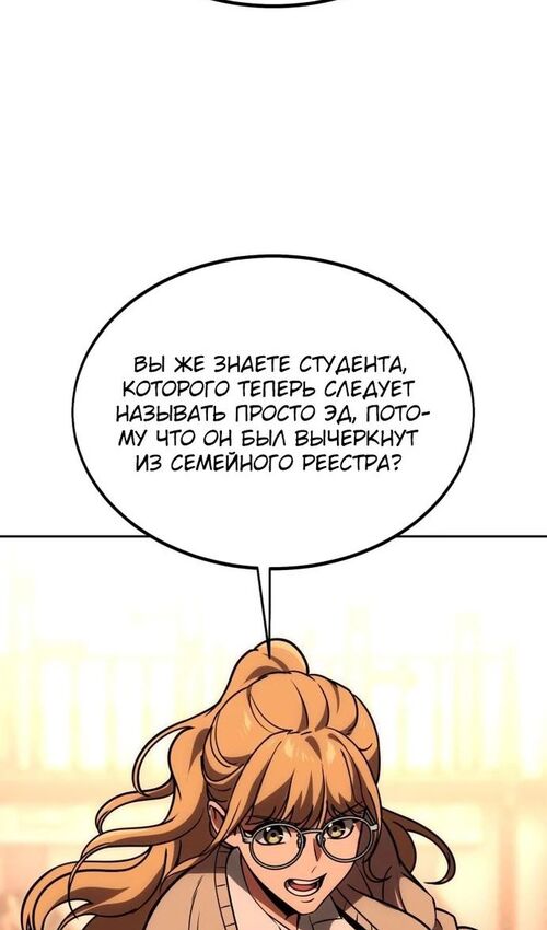 Страница 41 главы 24 манги Руководство по выживанию в Академии / How to Survive at the Academy