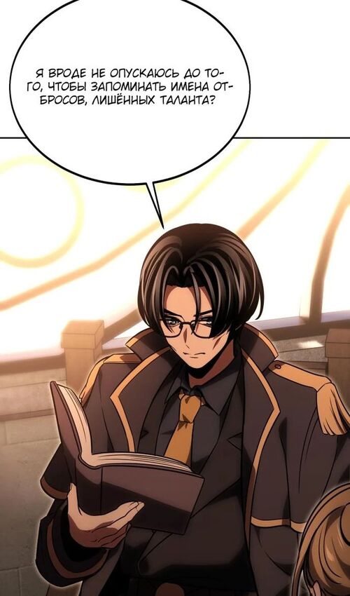 Страница 43 главы 24 манги Руководство по выживанию в Академии / How to Survive at the Academy