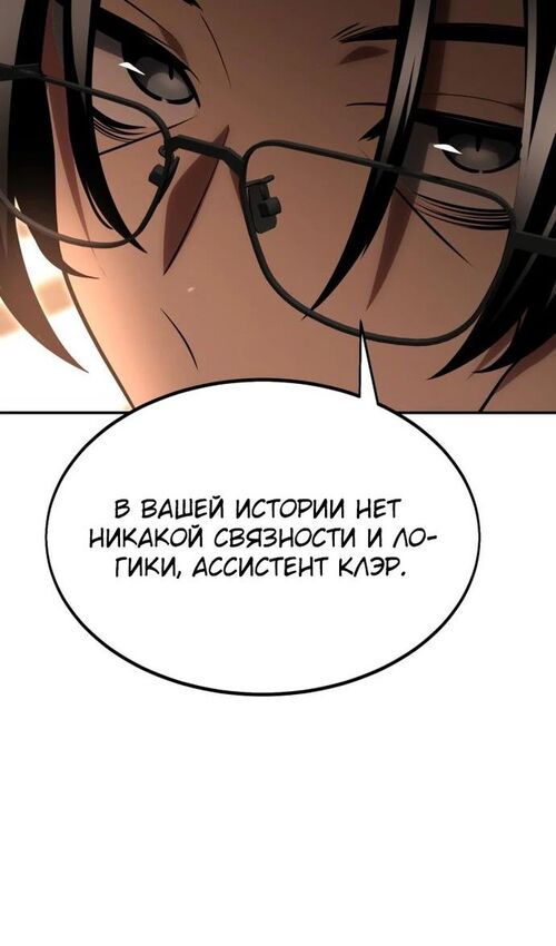 Страница 46 главы 24 манги Руководство по выживанию в Академии / How to Survive at the Academy