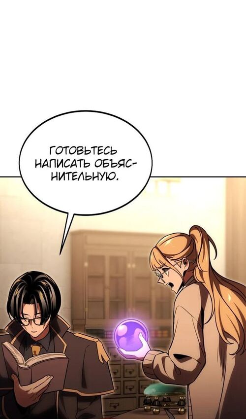 Страница 49 главы 24 манги Руководство по выживанию в Академии / How to Survive at the Academy