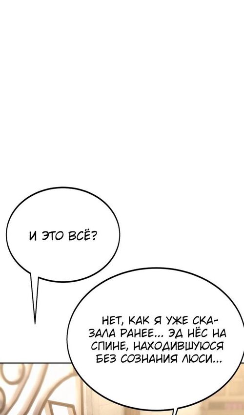 Страница 54 главы 24 манги Руководство по выживанию в Академии / How to Survive at the Academy