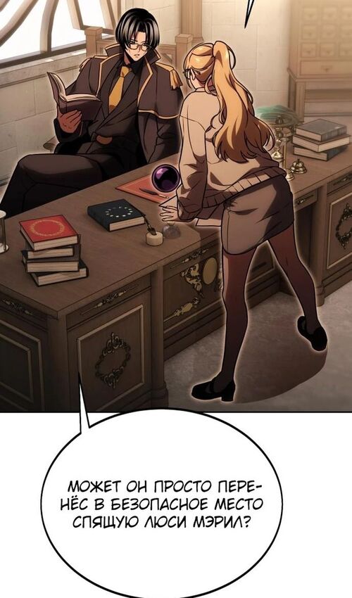 Страница 55 главы 24 манги Руководство по выживанию в Академии / How to Survive at the Academy