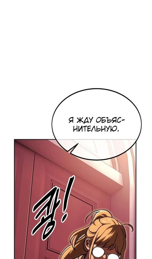 Страница 58 главы 24 манги Руководство по выживанию в Академии / How to Survive at the Academy