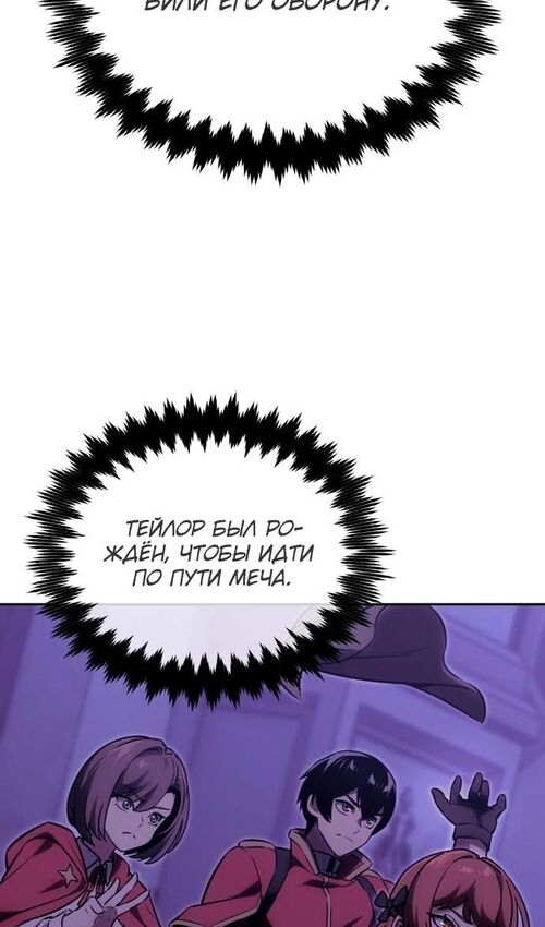 Страница 63 главы 24 манги Руководство по выживанию в Академии / How to Survive at the Academy