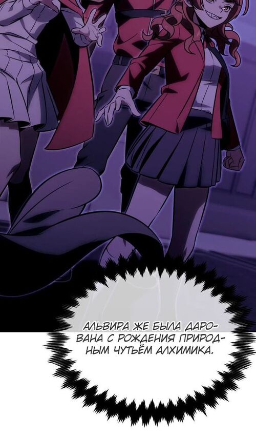 Страница 64 главы 24 манги Руководство по выживанию в Академии / How to Survive at the Academy