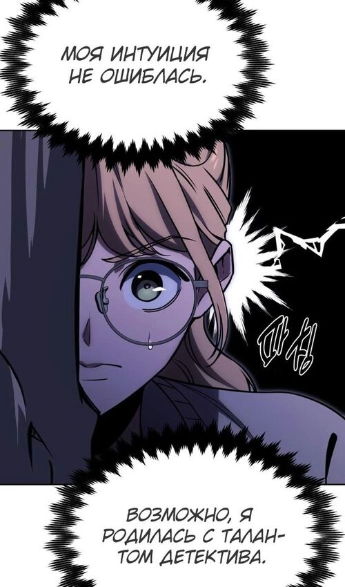 Страница 8 главы 24 манги Руководство по выживанию в Академии / How to Survive at the Academy