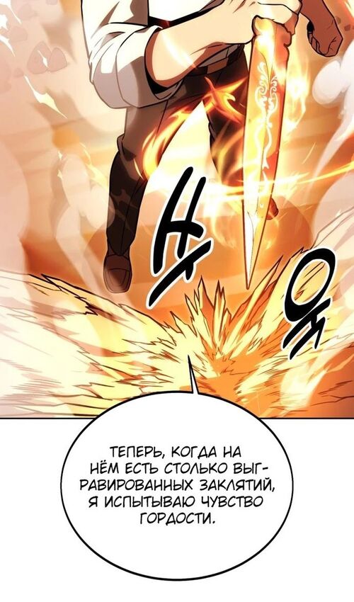 Страница 80 главы 24 манги Руководство по выживанию в Академии / How to Survive at the Academy