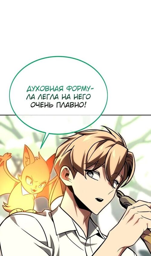 Страница 81 главы 24 манги Руководство по выживанию в Академии / How to Survive at the Academy