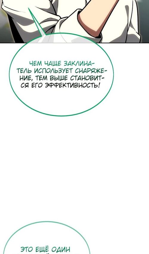 Страница 82 главы 24 манги Руководство по выживанию в Академии / How to Survive at the Academy
