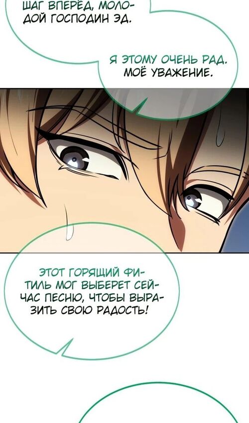 Страница 83 главы 24 манги Руководство по выживанию в Академии / How to Survive at the Academy