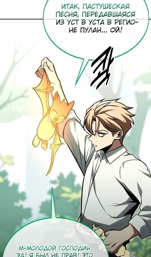 Страница 84 главы 24 манги Руководство по выживанию в Академии / How to Survive at the Academy