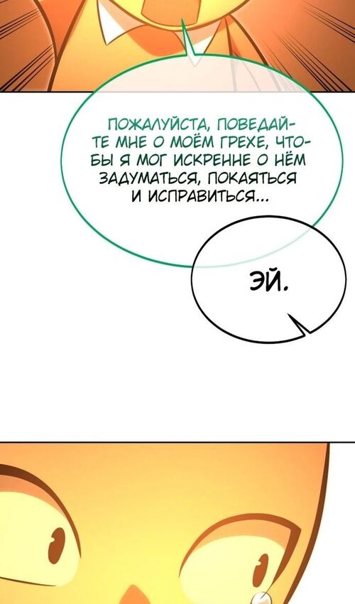 Страница 86 главы 24 манги Руководство по выживанию в Академии / How to Survive at the Academy