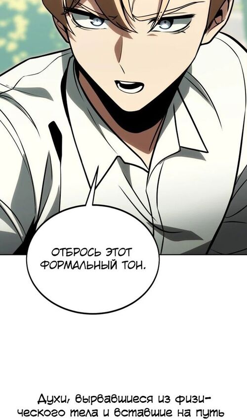 Страница 88 главы 24 манги Руководство по выживанию в Академии / How to Survive at the Academy
