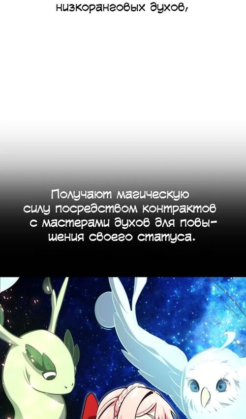 Страница 89 главы 24 манги Руководство по выживанию в Академии / How to Survive at the Academy