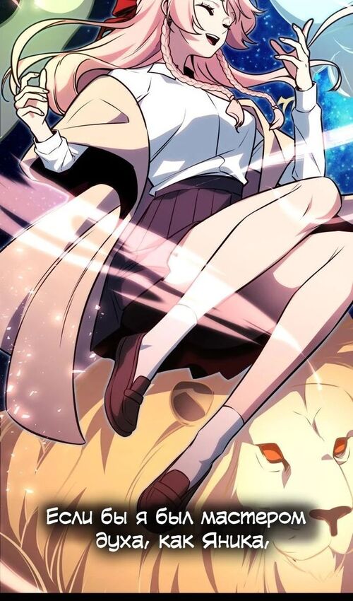 Страница 90 главы 24 манги Руководство по выживанию в Академии / How to Survive at the Academy