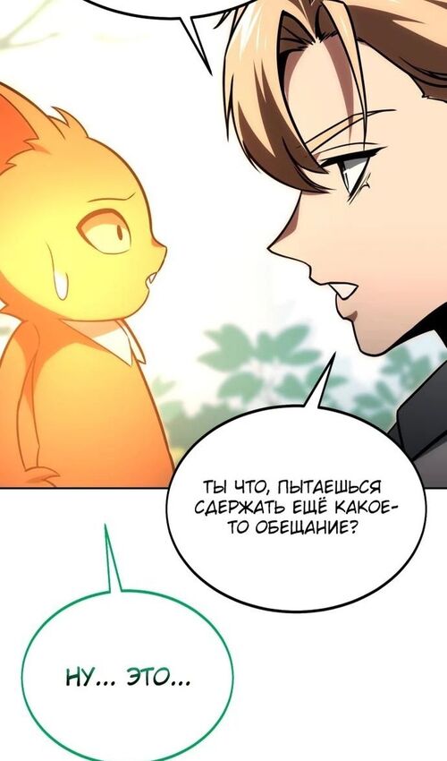 Страница 92 главы 24 манги Руководство по выживанию в Академии / How to Survive at the Academy