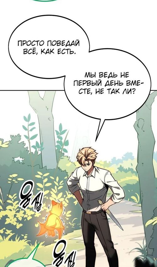 Страница 93 главы 24 манги Руководство по выживанию в Академии / How to Survive at the Academy