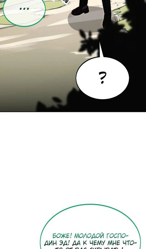 Страница 94 главы 24 манги Руководство по выживанию в Академии / How to Survive at the Academy