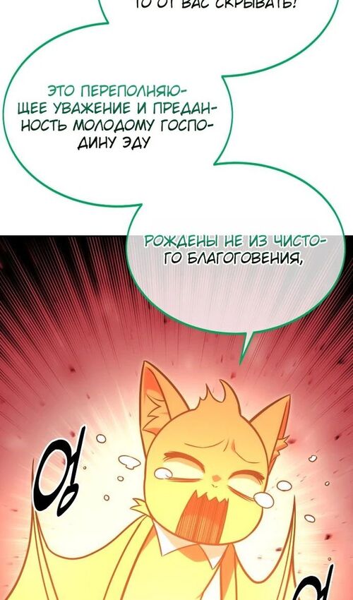 Страница 95 главы 24 манги Руководство по выживанию в Академии / How to Survive at the Academy