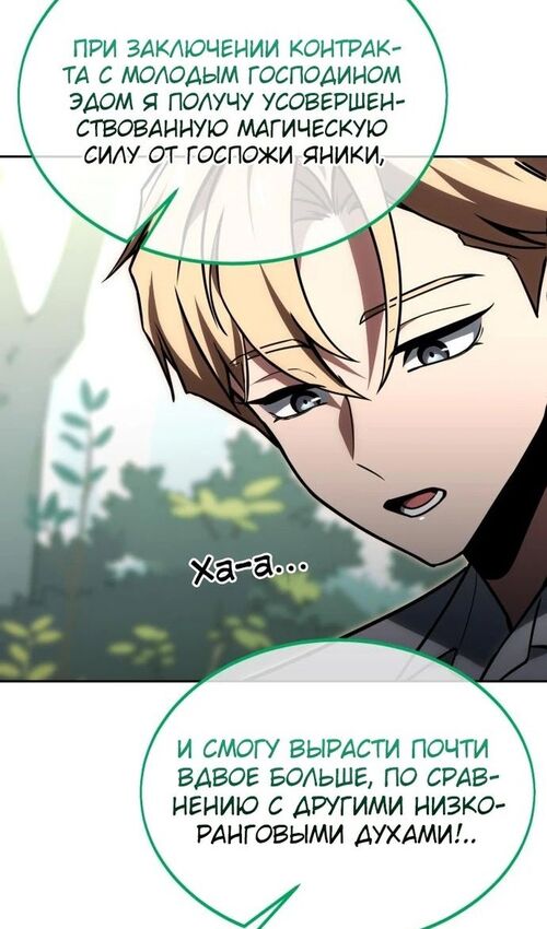 Страница 97 главы 24 манги Руководство по выживанию в Академии / How to Survive at the Academy