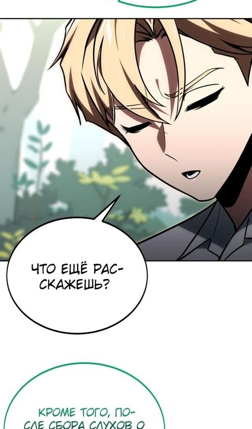 Страница 98 главы 24 манги Руководство по выживанию в Академии / How to Survive at the Academy