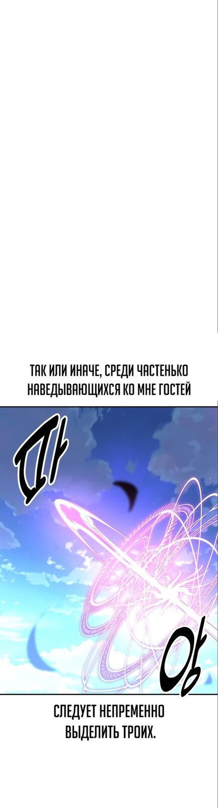 Страница 10 главы 14 манги Руководство по выживанию в Академии / How to Survive at the Academy