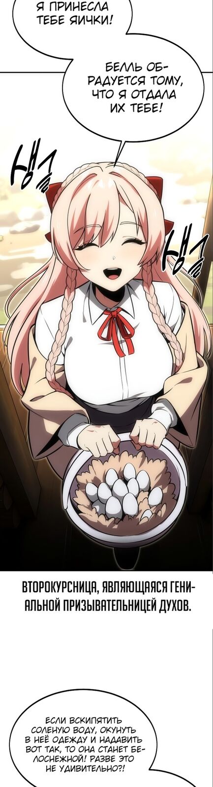 Страница 15 главы 14 манги Руководство по выживанию в Академии / How to Survive at the Academy