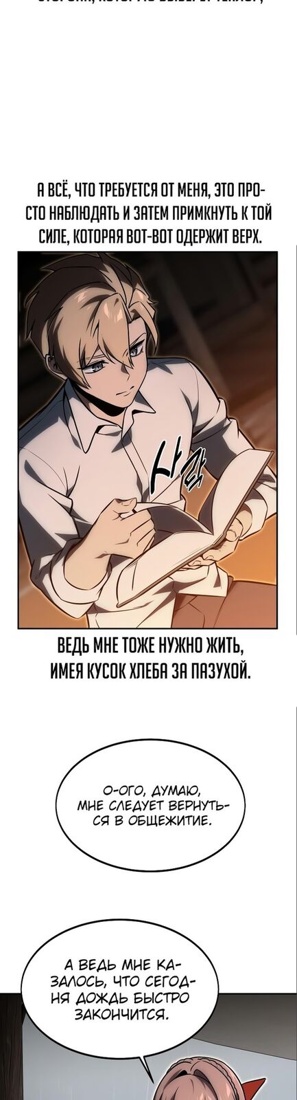 Страница 42 главы 14 манги Руководство по выживанию в Академии / How to Survive at the Academy