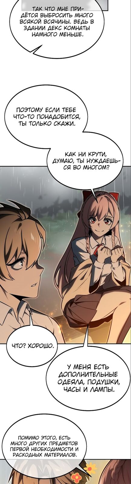 Страница 45 главы 14 манги Руководство по выживанию в Академии / How to Survive at the Academy