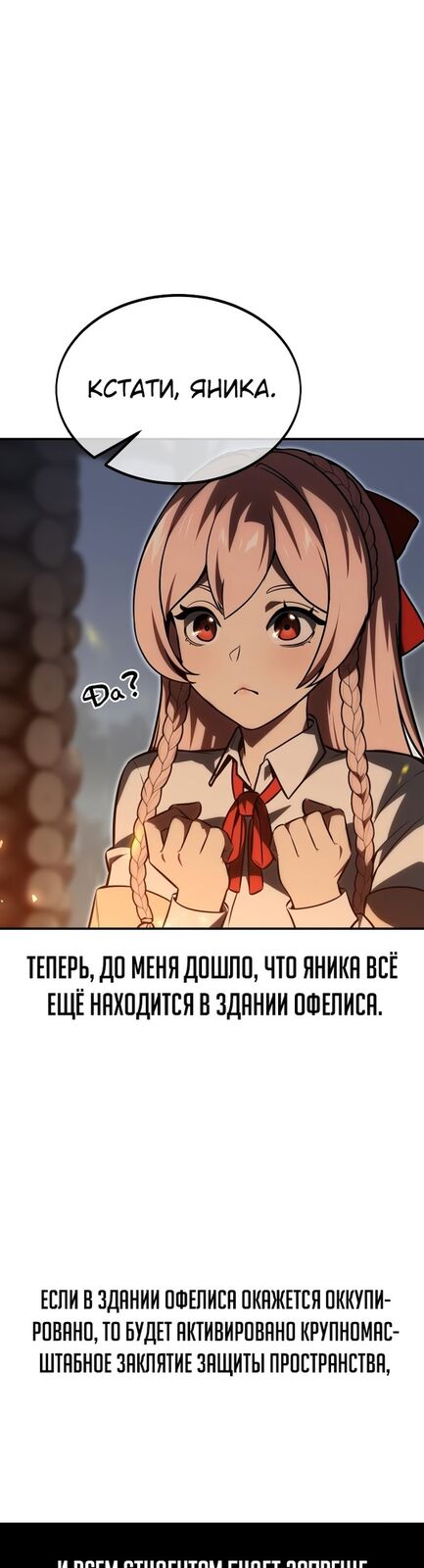 Страница 51 главы 14 манги Руководство по выживанию в Академии / How to Survive at the Academy