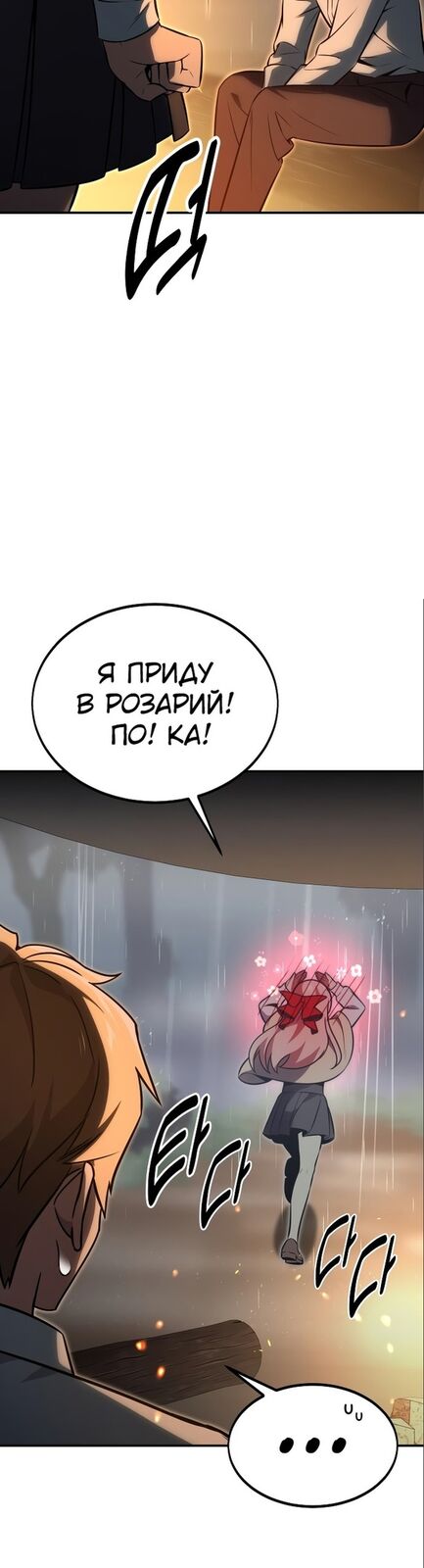 Страница 57 главы 14 манги Руководство по выживанию в Академии / How to Survive at the Academy