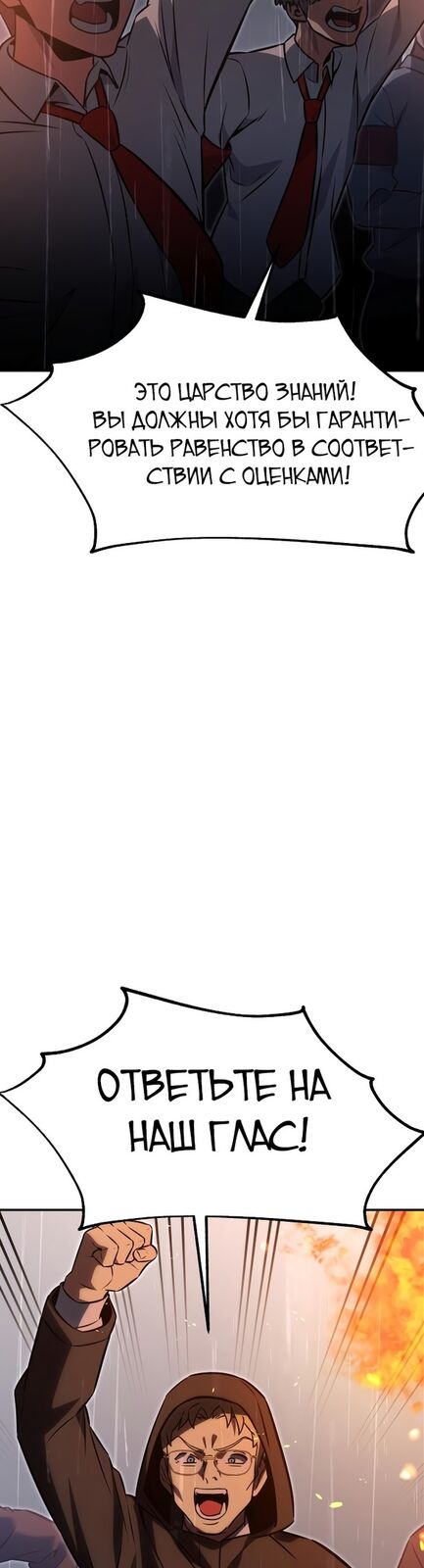 Страница 74 главы 14 манги Руководство по выживанию в Академии / How to Survive at the Academy