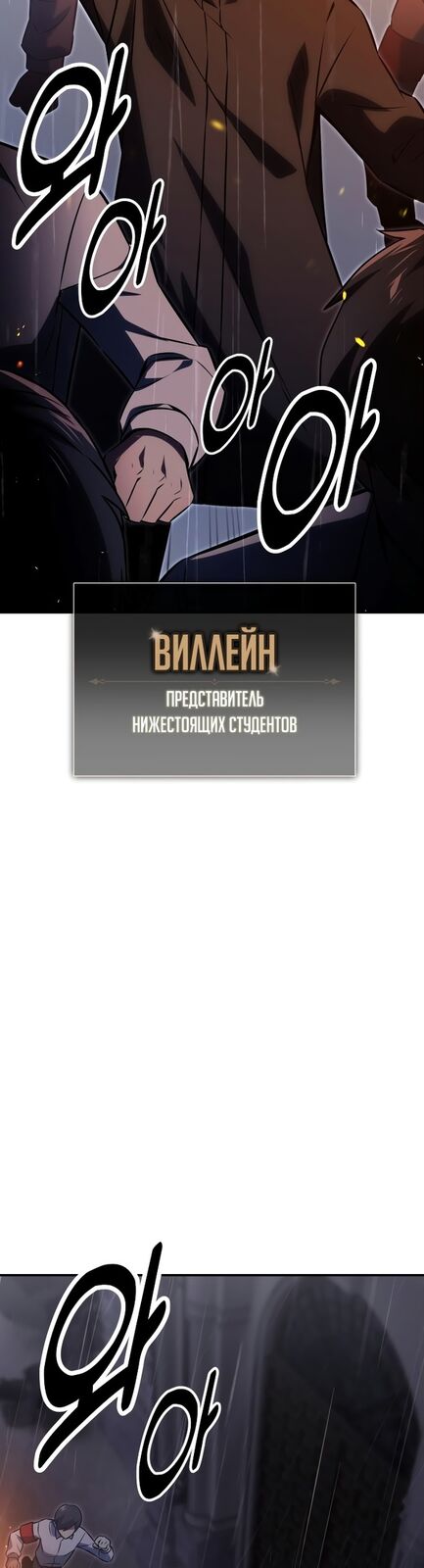 Страница 75 главы 14 манги Руководство по выживанию в Академии / How to Survive at the Academy