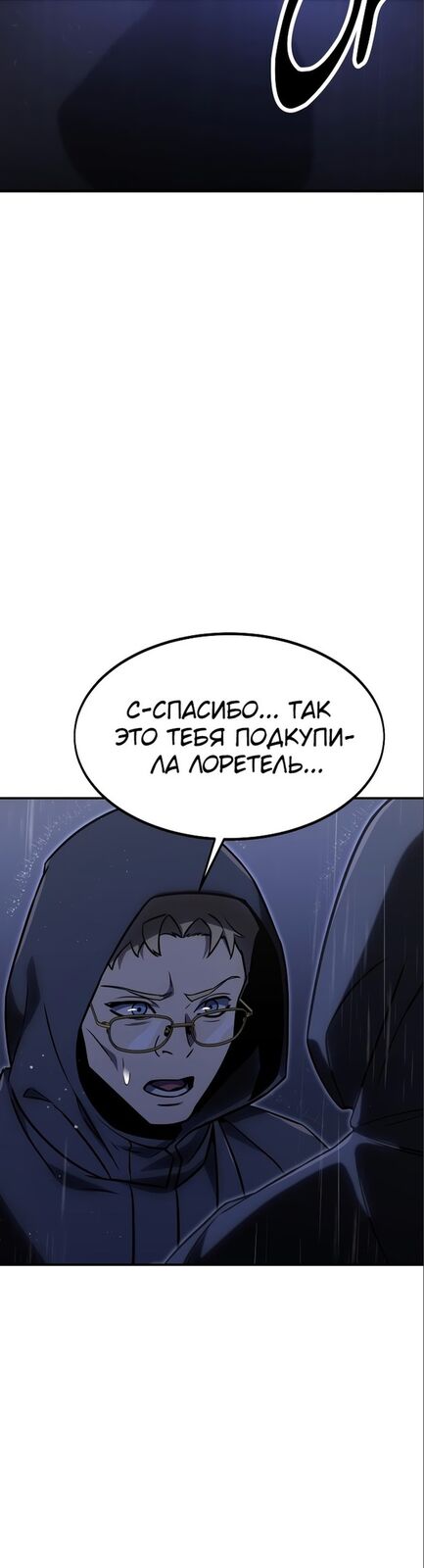 Страница 79 главы 14 манги Руководство по выживанию в Академии / How to Survive at the Academy