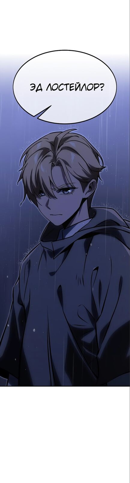 Страница 80 главы 14 манги Руководство по выживанию в Академии / How to Survive at the Academy