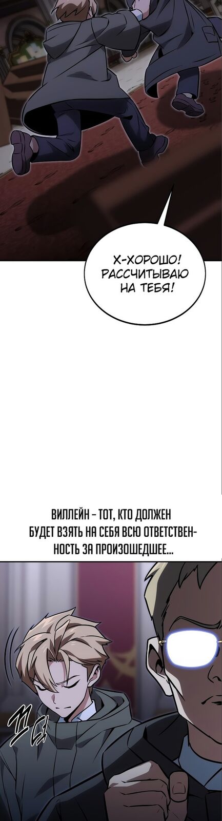 Страница 84 главы 14 манги Руководство по выживанию в Академии / How to Survive at the Academy