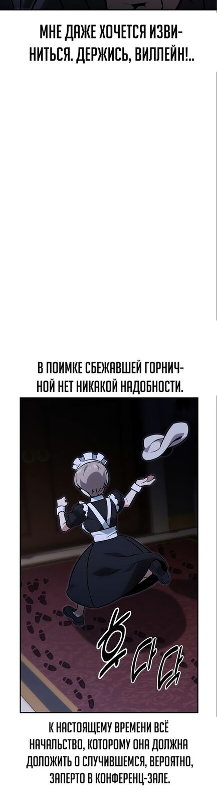 Страница 85 главы 14 манги Руководство по выживанию в Академии / How to Survive at the Academy