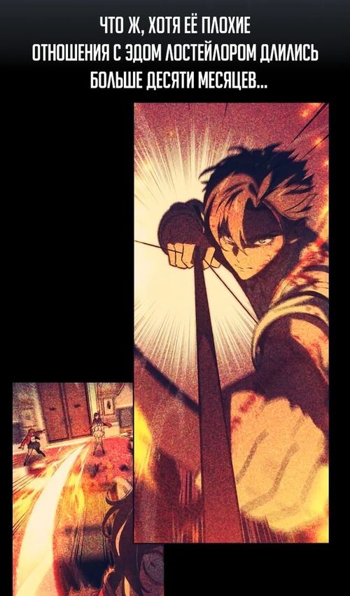 Страница 103 главы 28 манги Руководство по выживанию в Академии / How to Survive at the Academy