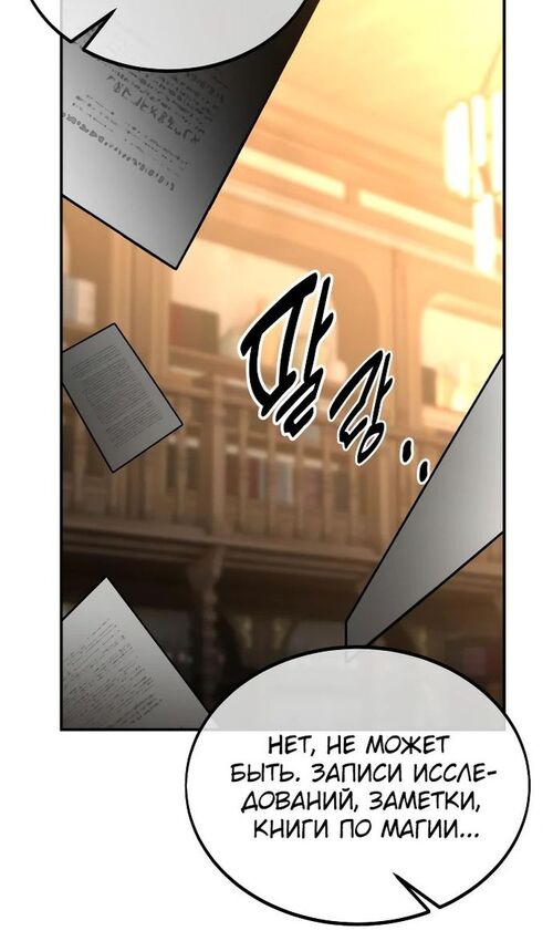 Страница 111 главы 28 манги Руководство по выживанию в Академии / How to Survive at the Academy