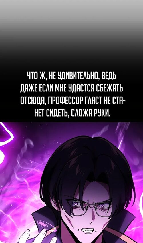 Страница 154 главы 28 манги Руководство по выживанию в Академии / How to Survive at the Academy