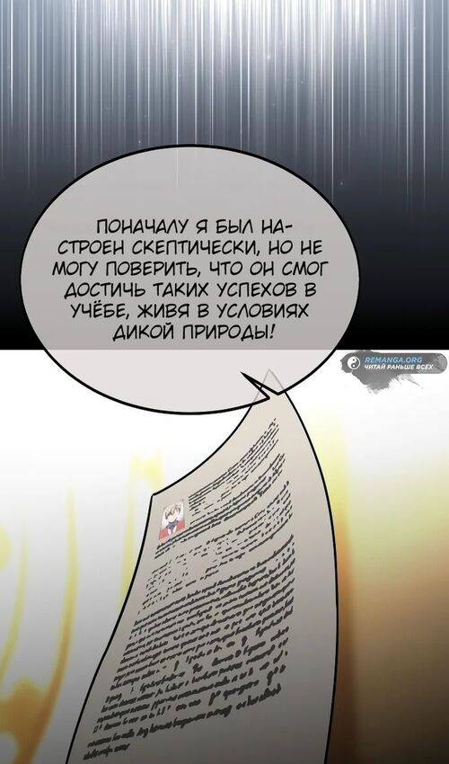 Страница 169 главы 28 манги Руководство по выживанию в Академии / How to Survive at the Academy