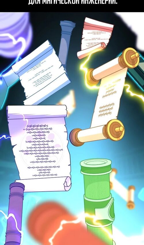 Страница 24 главы 28 манги Руководство по выживанию в Академии / How to Survive at the Academy