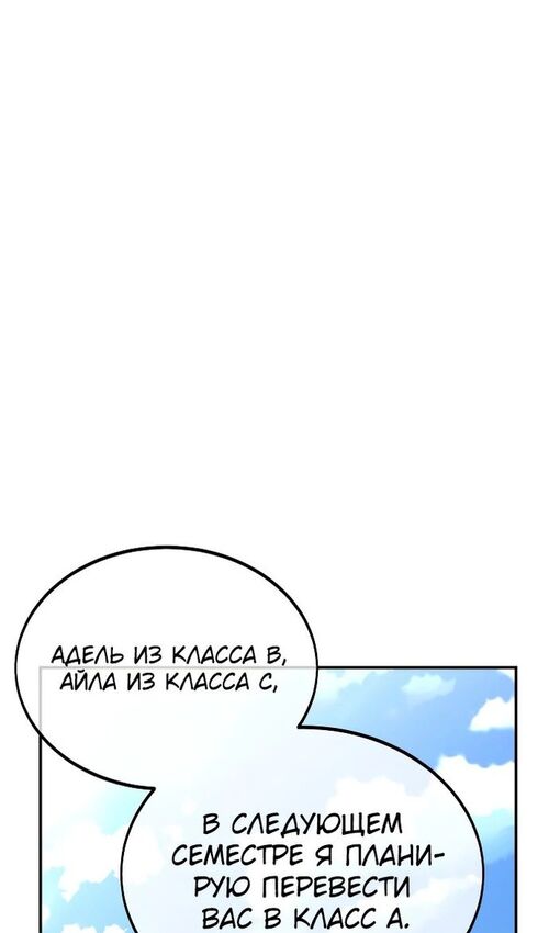Страница 31 главы 28 манги Руководство по выживанию в Академии / How to Survive at the Academy