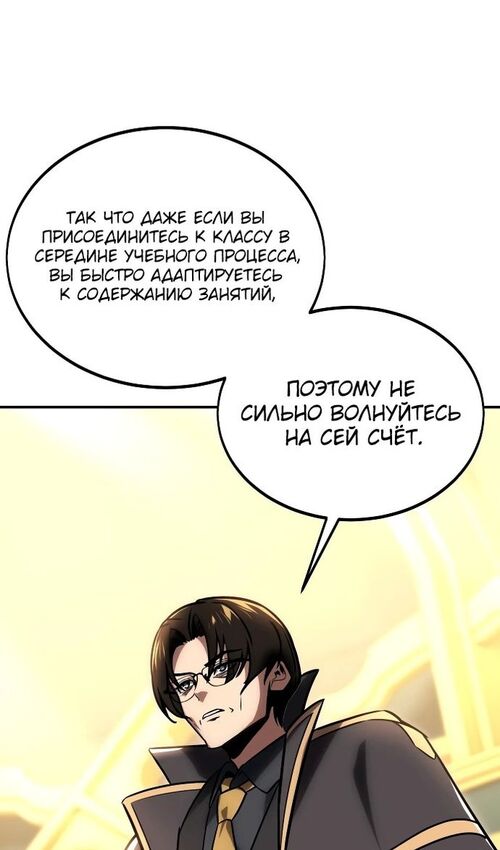 Страница 33 главы 28 манги Руководство по выживанию в Академии / How to Survive at the Academy